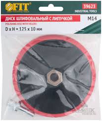 Диск шлифов.с липучкой, гайка М14 + переходник для дрели 125 х 10 мм (39623)